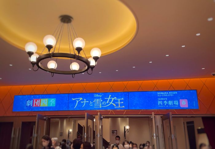 アナと雪の女王／劇団四季ミュージカル